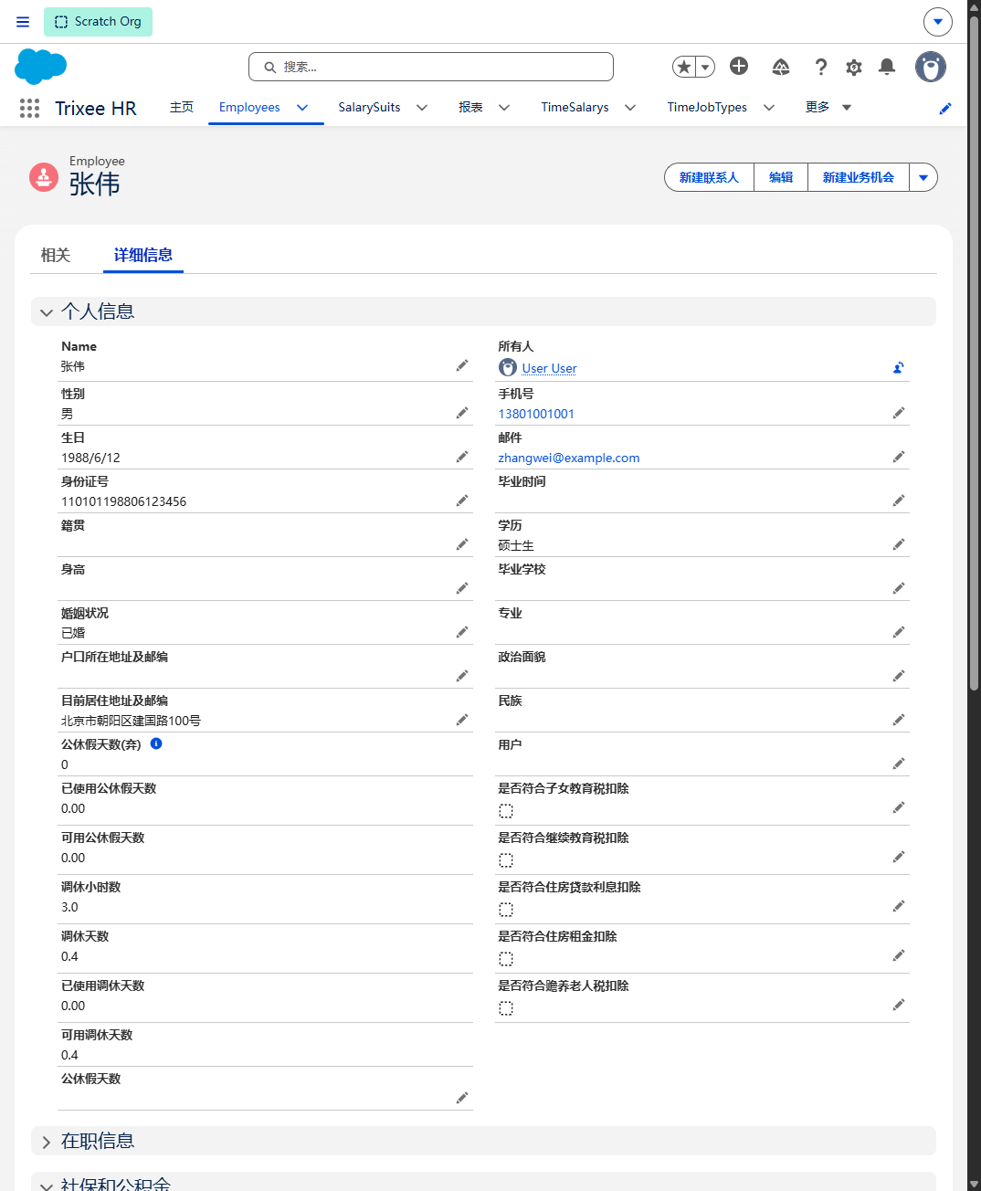 Trixee HR 员工管理