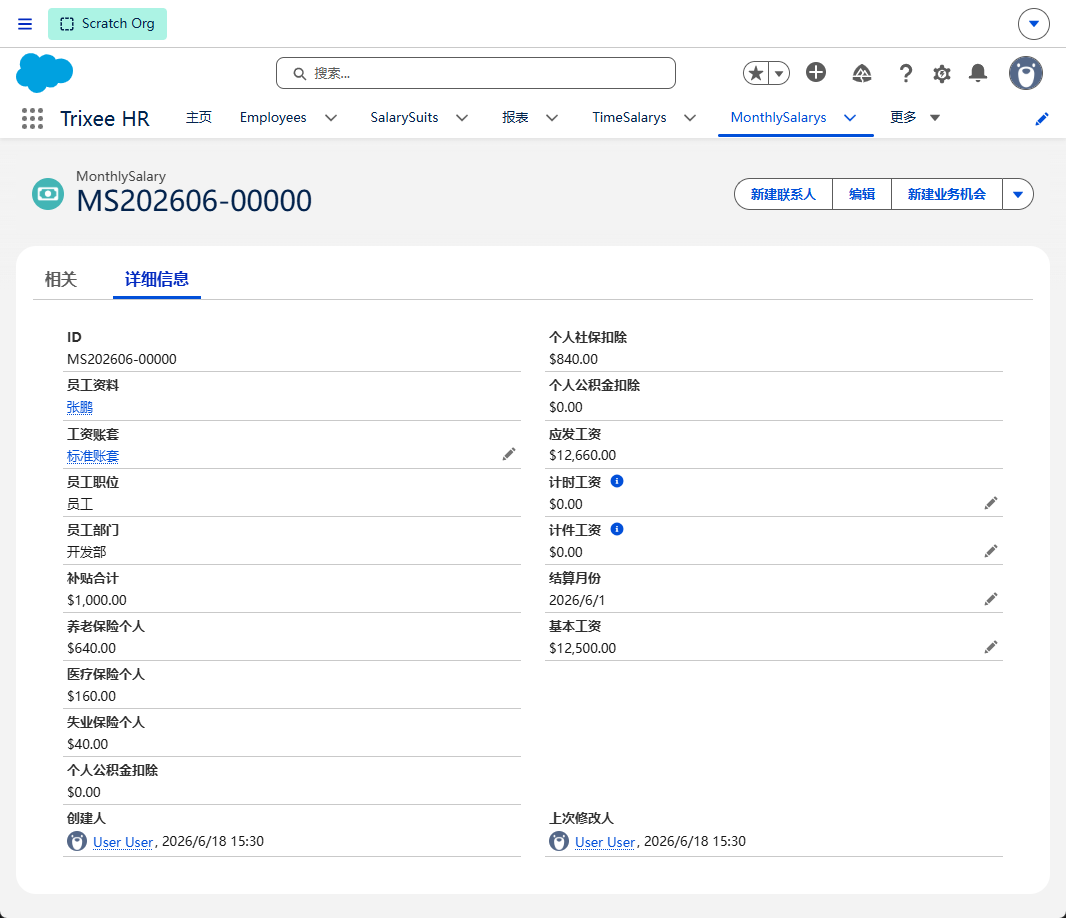 Trixee HR 月度薪资结算