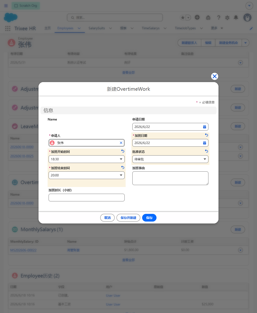 Trixee HR 加班管理