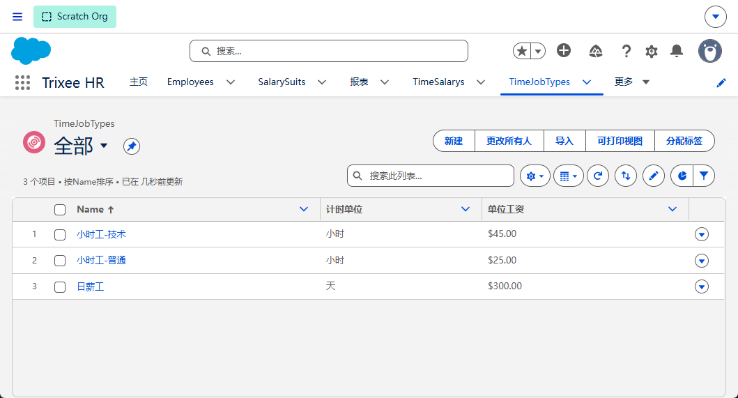 Trixee HR 计时工资