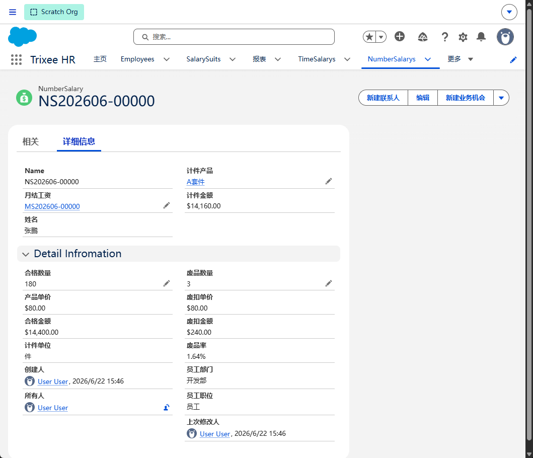 Trixee HR 计件工资